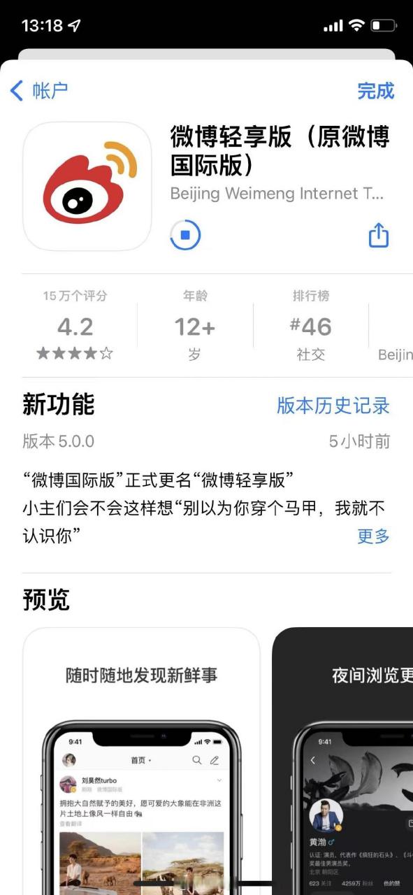微博和微博轻享版有什么区别缩略图