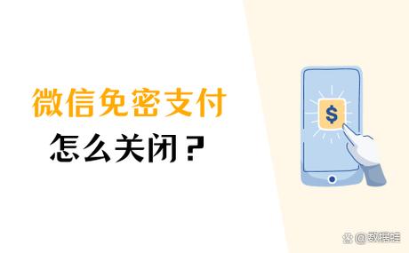 苹果开通微信免密支付怎么取消游戏截图