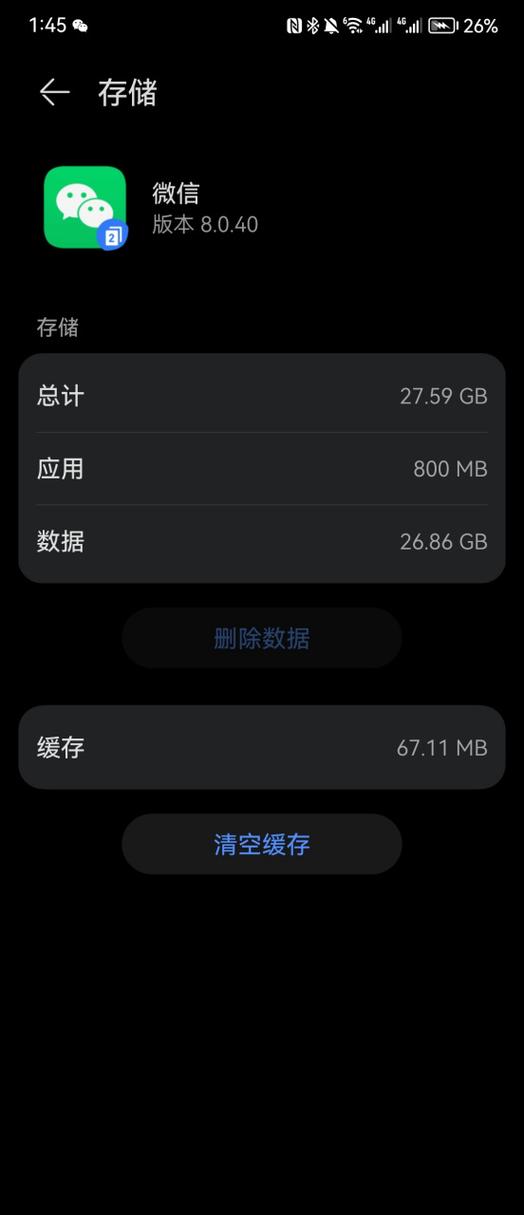 微信什么最占存储空间