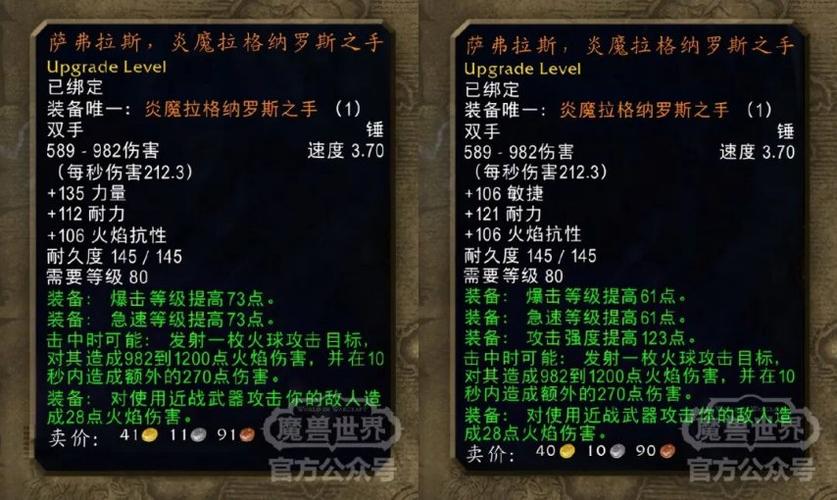 魔兽世界橙锤属性
