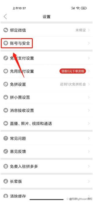拼多多账号注销,手机号与微信解绑步缩略图