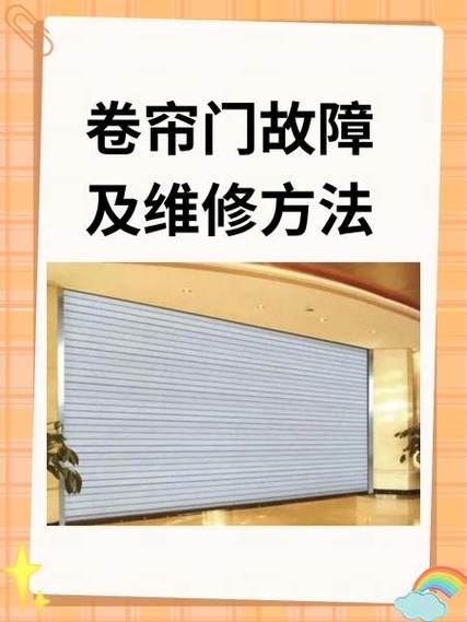 附近500米卷帘门维修缩略图