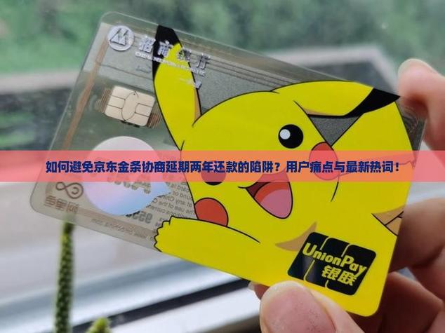 京东金条可以协商延期还款吗游戏截图