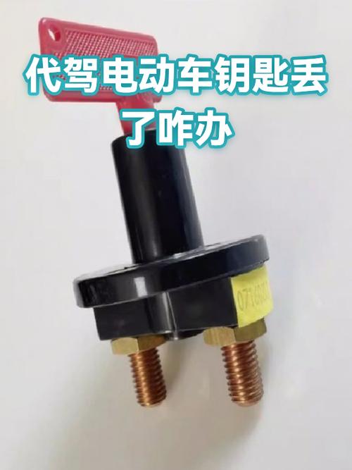 电动车遥控钥匙丢了怎么解除报警器缩略图