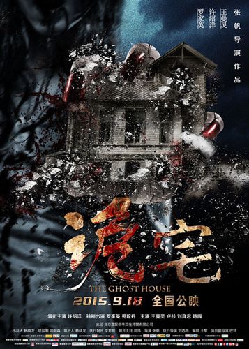 古宅惊魂电影正版官方游戏截图