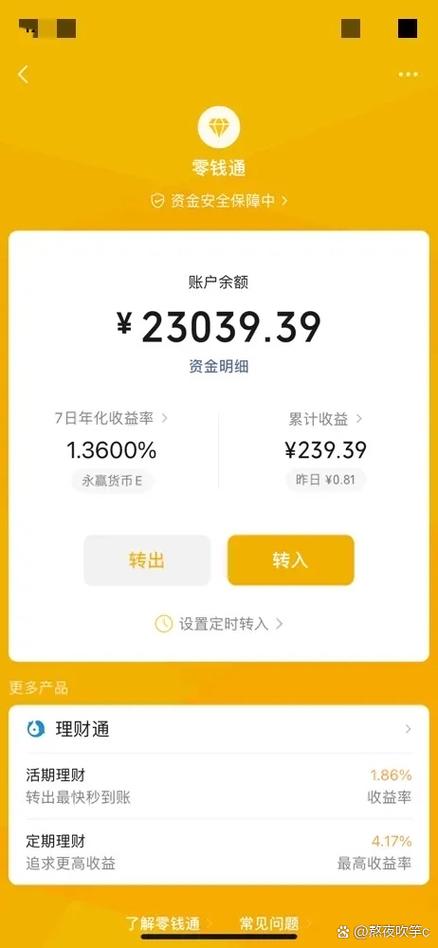微信零钱明细和账单不一样缩略图