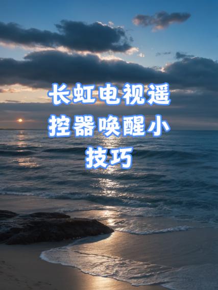 康佳电视语音怎么唤醒缩略图
