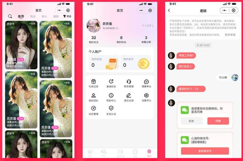牵聊交友app的最新版本更新内容缩略图
