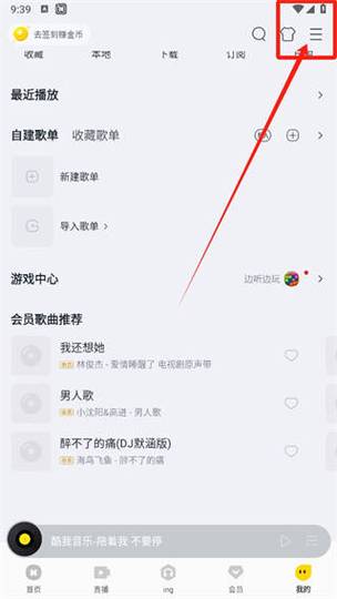 酷我音乐怎么把歌词弄到屏幕上