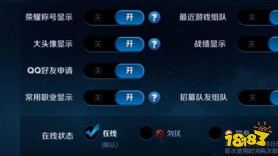 王者不在线怎么设置隐身状态缩略图
