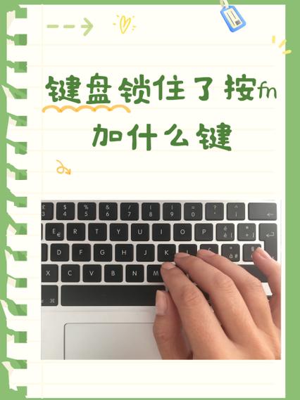 雷神键盘锁住了按fn加什么键缩略图