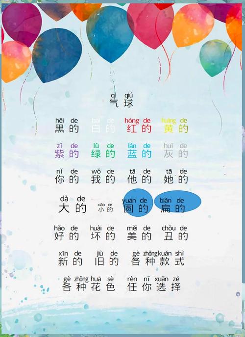 童心气球歌词