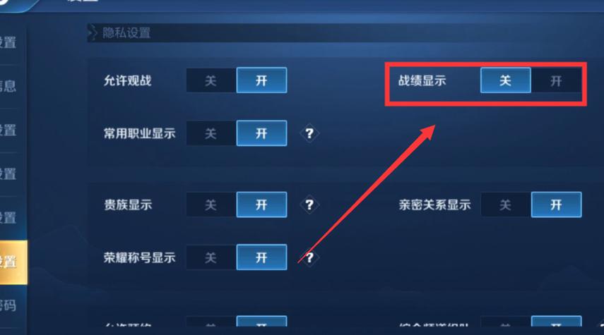 qq如何关掉王者荣耀战绩显示缩略图
