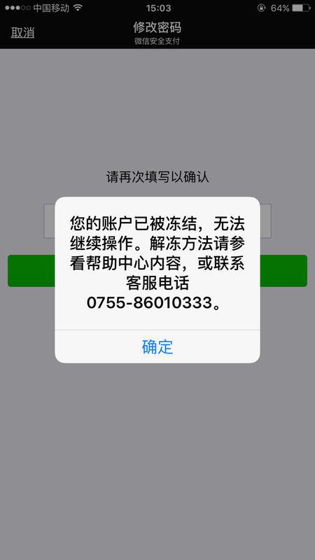 账号被冻结了什么时候能自动解除缩略图