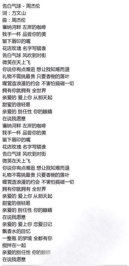 告白气球歌词歌词是什么意思缩略图