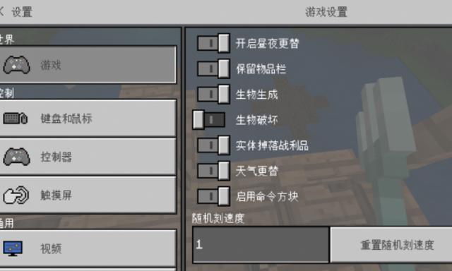 我的世界java随机刻速度用指令调方法缩略图