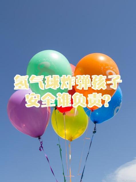 氢气球没有气了在家怎么弄缩略图