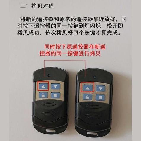 车库门遥控器上下颠倒怎么调缩略图