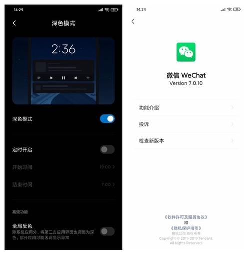 微信安卓内测版7.0.10缩略图
