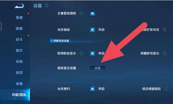 王者荣耀手游牛人如何关闭几人排位显示缩略图