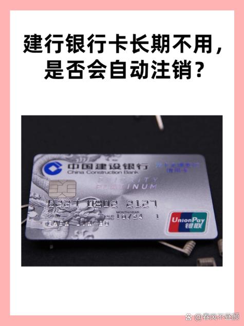 建设储蓄卡会自动注销吗