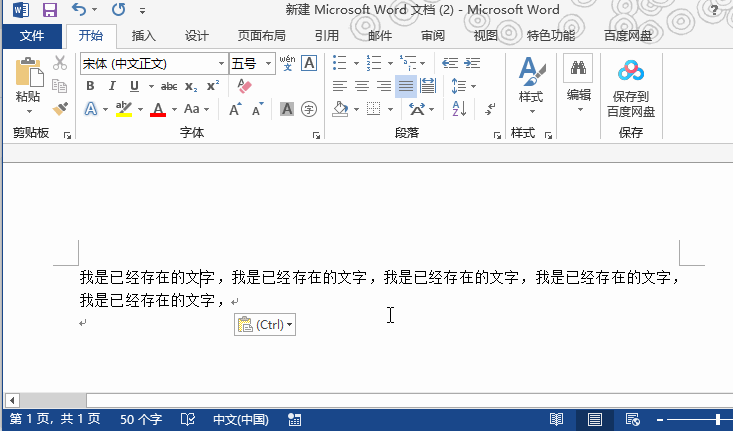 word每打一个字就消失一个字缩略图