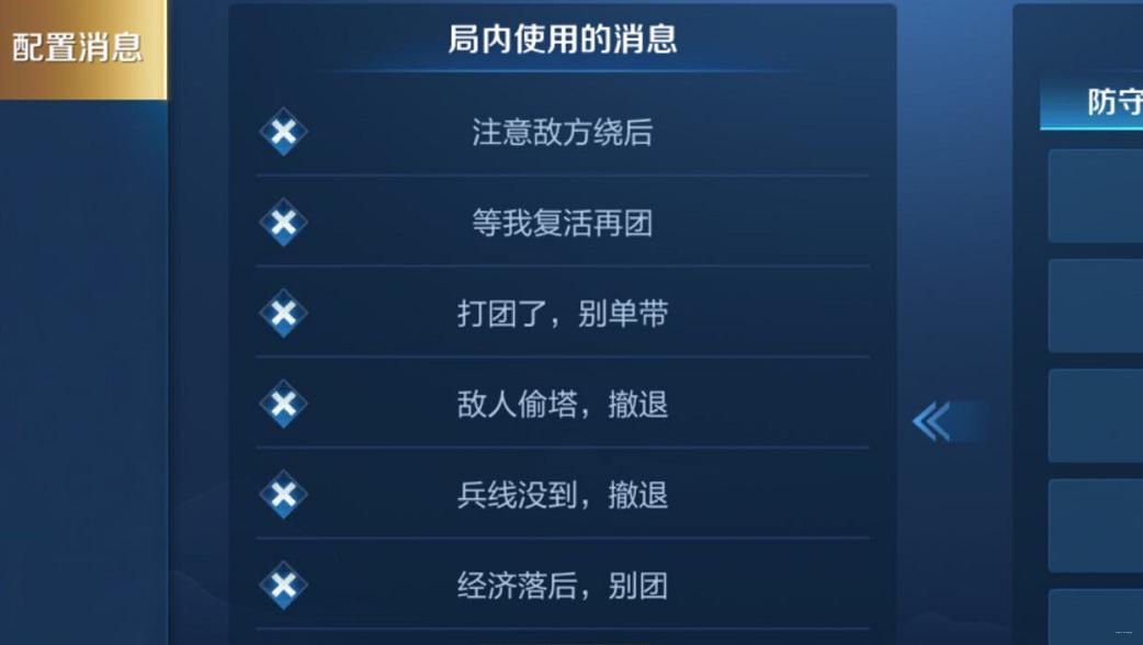 王者荣耀怎么设置局内快捷消息缩略图