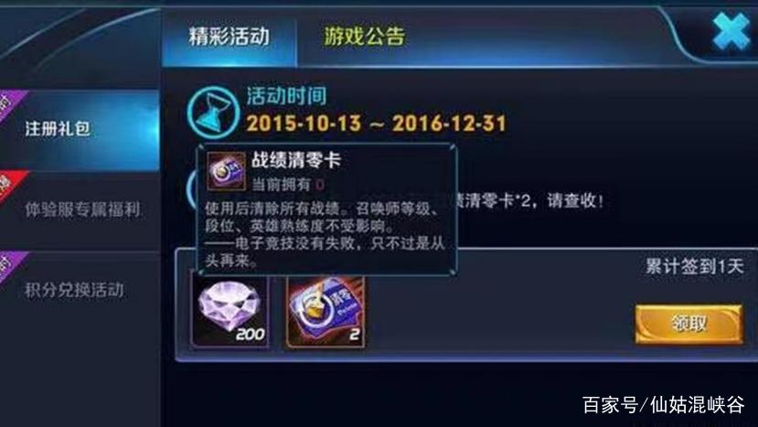 王者荣耀对战场次清零缩略图