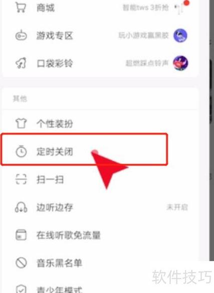 网易云音乐总是自动暂停缩略图