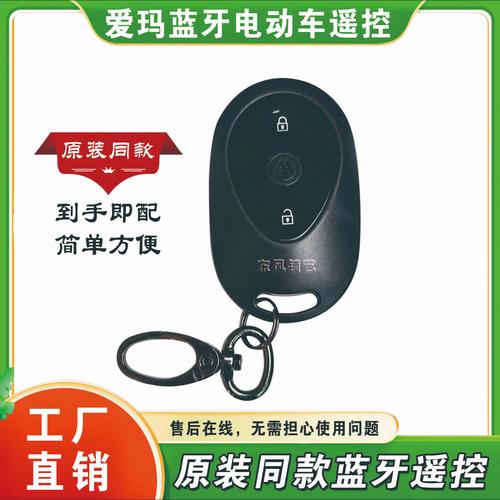 爱玛电动车遥控器坏了怎么解锁缩略图