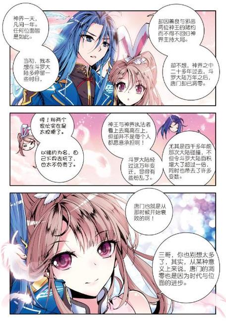 斗罗大陆笔趣阁无弹窗最新章节游戏截图