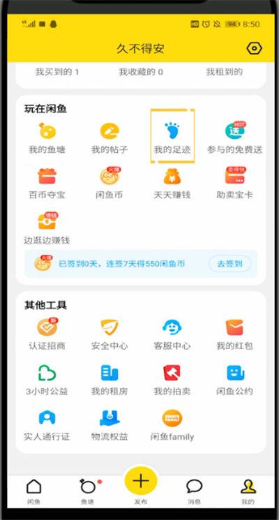 闲鱼怎么查看个人资料