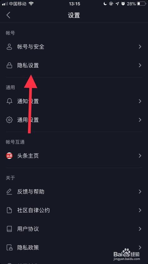 抖音帐号私密是别人看不到了缩略图