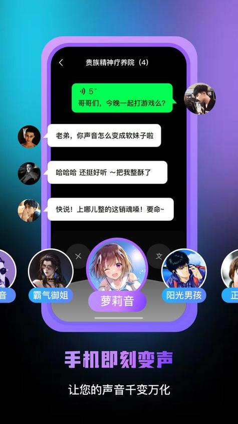 王者荣耀语音变声器软件缩略图