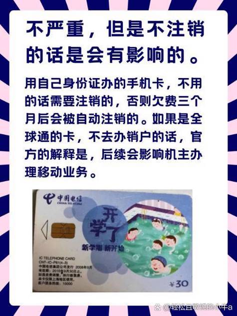 欠费的校园卡不注销后果严重吗缩略图
