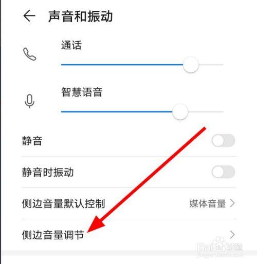 华为音量键默认媒体音量怎么设置