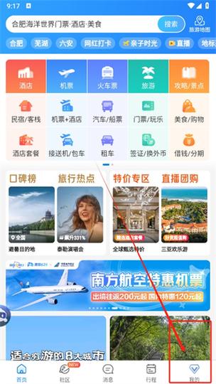 携程网机票订票官网缩略图