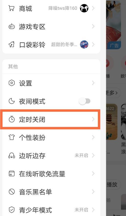 苹果网易云音乐自动暂停怎么解决缩略图