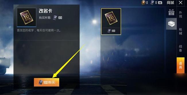免费领取和平精英改名卡游戏截图