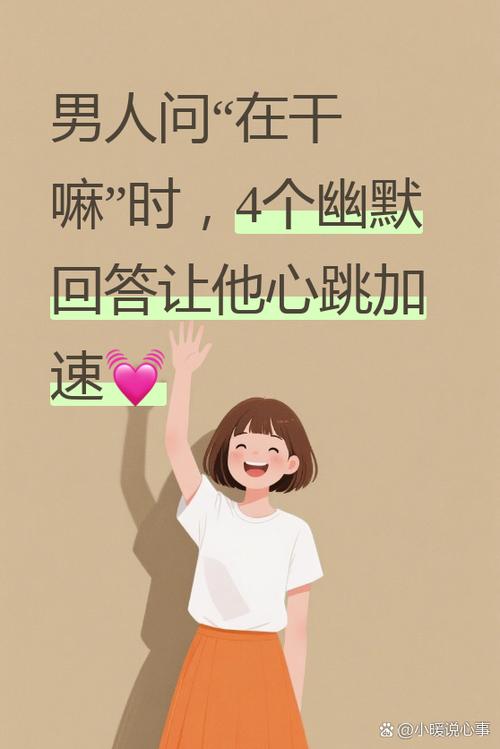 男人问喜欢嘛幽默回答游戏截图