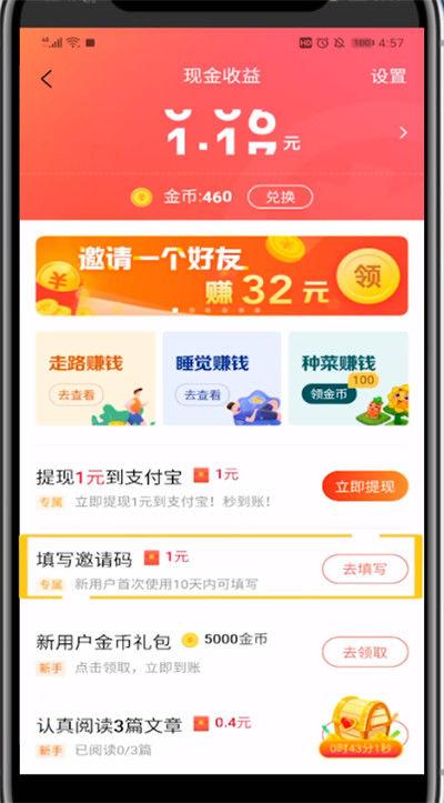 惠头条邀请码填写步骤缩略图