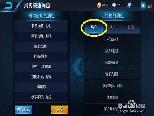 王者荣耀局内快捷消息怎么改游戏截图