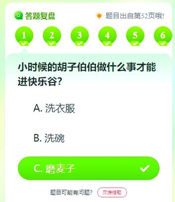 挑战全国答题答案图标