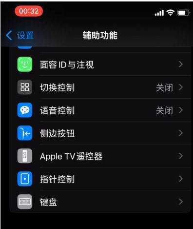 苹果手机自动调节音量的原因缩略图