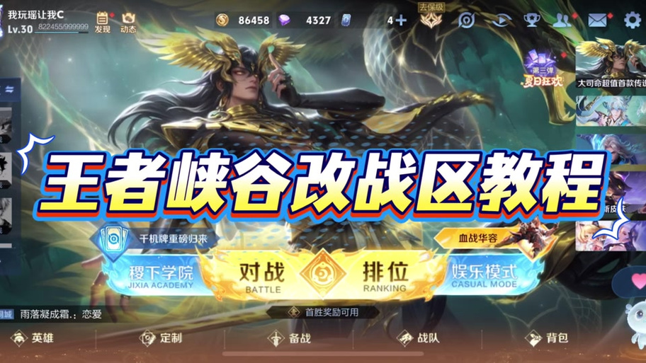 王者荣耀战区已满的解决方法缩略图