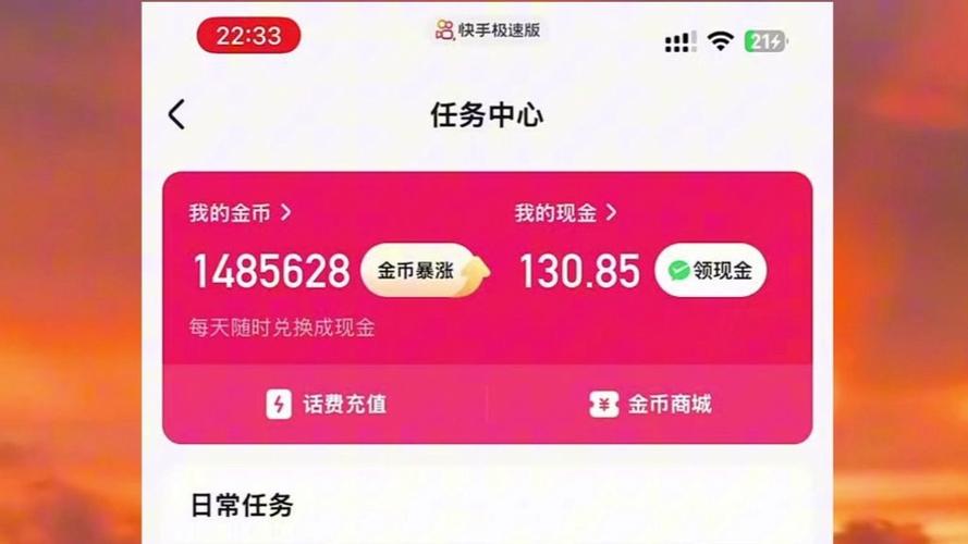 抖音极速版怎么才能赚得更多金币缩略图