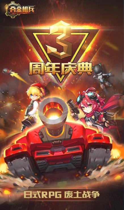 合金机兵内购解锁版无限金币钻石下载游戏截图