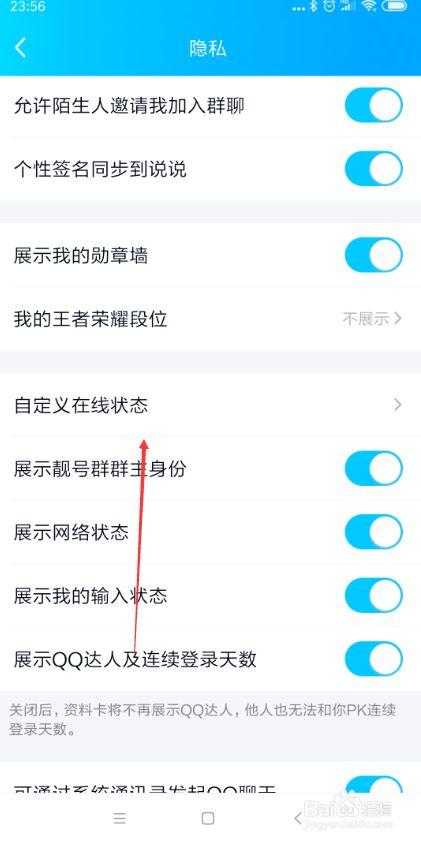 qq好友不显示在线状态是怎么回事缩略图