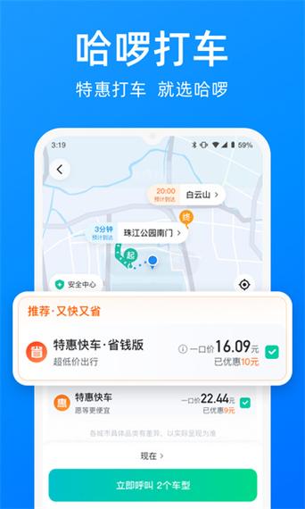 如何注销滴滴顺风车车主身份游戏截图