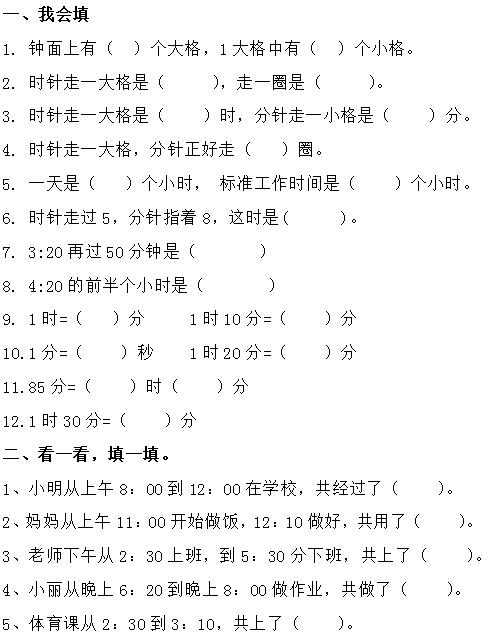 二年级数学钟表专项训练题缩略图